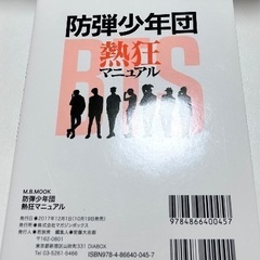 防弾少年団（BTS）マニュアルの画像