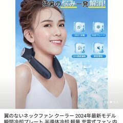 試用のみペルチェ式ネッククーラー金属プレート4000mAhホワイト