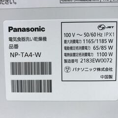 良品　パナソニック　食器洗い乾燥機　NP-TA4　2021年製の画像