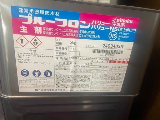 2液性ウレタン防水塗料