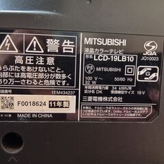 MITSUBISHI 19型液晶テレビ 2011年製 リモコン付きの画像
