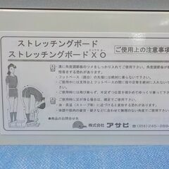 アサヒ ストレッチングボードXO 柔軟 ストレッチ器具 室内運動 健康 リハビリ 体幹 前屈 柔軟ボード 西岡店の画像