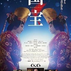 映画国宝チケット