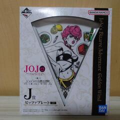 ジョジョ　ピザプレート　一番くじ　ジョジョの奇妙な冒険　J賞　ピッツァ　お皿の画像
