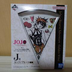 ジョジョ　ピザプレート　一番くじ　ジョジョの奇妙な冒険　J賞　ピッツァ　お皿の画像