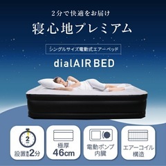 ジャンク品　エアーベッド