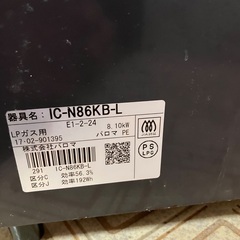 パロマガステーブルLPガスの画像