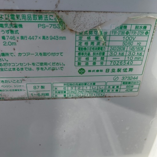 2槽式洗濯機　古いですがバッチリ回ります