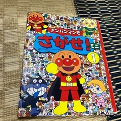 アンパンマン絵本