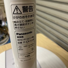 No.841Pana 売約済み扇風機2014年の画像