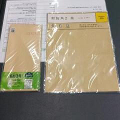 0614-077 封筒　2個セット
