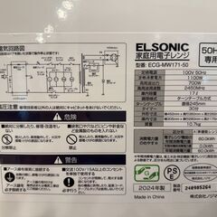 【６ケ月間保証付】電子レンジ　ELSONIC【ﾄﾚﾌｧｸ桶川店】の画像