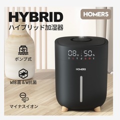 加湿器　HOMERS 除湿機　家電　除菌　