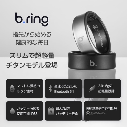 b.ring チタンシルバー スマートリング チタン 健康管理 睡眠管理 アプリ 軽量 マット IP68 防水 歩数計 US11号