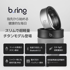 b.ring チタンシルバー スマートリング チタン 健康管理 睡眠管理 アプリ 軽量 マット IP68 防水 歩数計 US11号の画像
