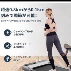 新品未使用ルームランナー