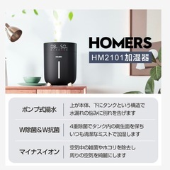 加湿器　HOMERS 除湿機　家電　除菌　の画像