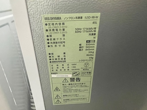 【リサイクルサービス八光】2021年製　アイリスオーヤマ　冷凍庫 85L IUSD-9B-W