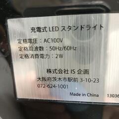 【25＊60027】◆充電式LEDスタンドライト◆取扱説明書付◆電通確認済み◆美品の画像