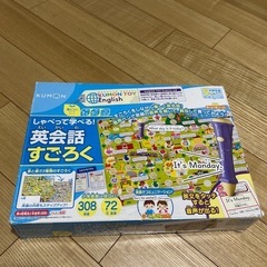 KUMON 英会話すごろく 