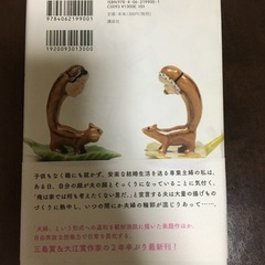 異類婚姻譚/本谷有希子　中古本の画像