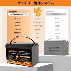 ■新品■ MFUZOP 12V 100Ah LiFePO4 リン酸鉄リチウムイオンバッテリー 12.8V 1280Whの画像