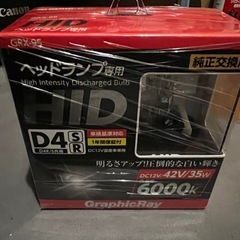 新品HIDヘッドライトD4R.S共用の画像