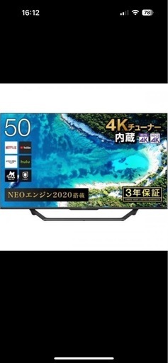 ハイセンス 50V型
4Kチューナー内蔵テレビ
