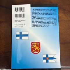 フィンランド軍入門の画像
