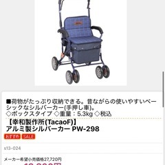 幸和製作所 アルミ製 シルバーカー PW-298の画像