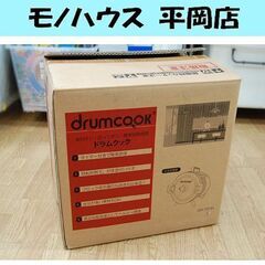 未使用 ドラムクック 自動簡単調理器 DR-750N まわる料理...