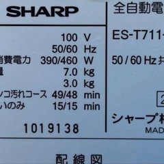 配送無料🆓 シャープ洗濯機7kg おしゃれ着 毛布 時短コース風乾燥機能付き　19年製の画像
