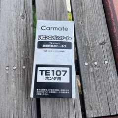 カーメイト　te-107