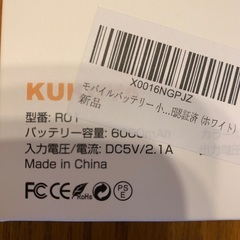 小型モバイルバッテリー　スマホ充電器の画像