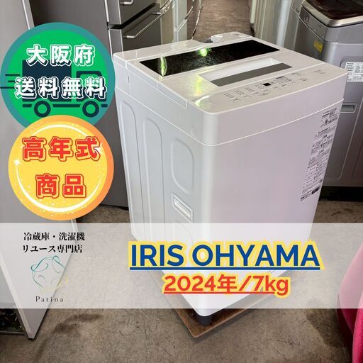 2024年製　IRIS OHYAMA ITW-70A01 7.0kg洗濯機 IRIS OHYAMA [公式] 洗濯機 縦型 7kg アイリスオーヤマ 全自動