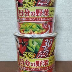 トマトのポタージュカップスープ🍅🥣２個セット②