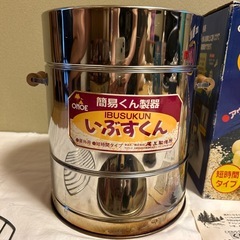 簡易燻製器　いぶすくんの画像