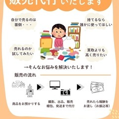 代理販売やってます