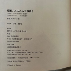 発掘！あるある大辞典　❷の画像