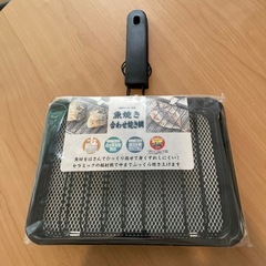 魚焼き網 合わせ焼き網