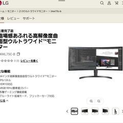 LG モニター ディスプレイ 34WL75C-B 34インチ/曲面ウルトラワイドの画像