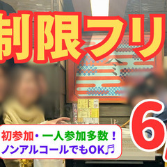 ＼年齢フリー飲み会🍻土曜19時スタート！／【6/21(土)19時〜＠新潟駅前】INFo BoAT主催・社会人飲み会イベント  - メンバー募集