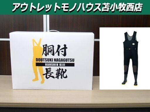 未使用品 胴付長靴 阪神素地 CF-488 セーフティーウェーダー ヒザ当・尻当付 27㎝ PVC耐油底 先丸 先芯入り FIELD X TREAMER 苫小牧西店