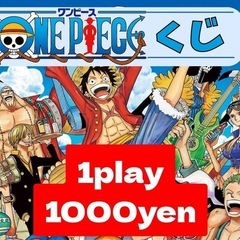 ONE PIECEくじ 始めました♪