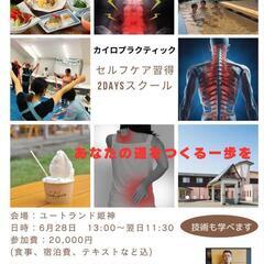 温泉付きセルフケア健康教室