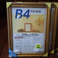 金縁　額縁　5枚セット　B4サイズ4枚と80判1枚の画像