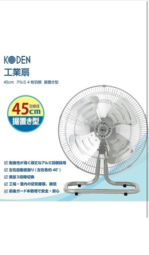 広電 工業扇 据置き 床置き型 45cm アルミ羽根 首振り 3段階風量 羽根簡単取付 高さ60cm