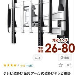 テレビ壁掛け金具の画像