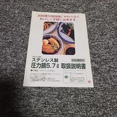 圧力鍋　5.7L　パール金属の画像