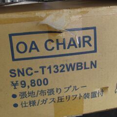 サンワサプライ ガス圧式チェア SNC-T132BLN OAチェア 未使用品の画像